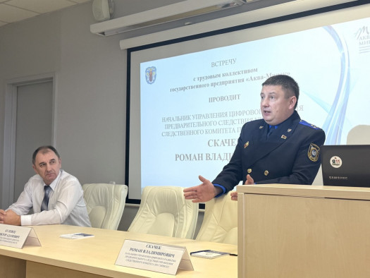 Цифровой щит: как уберечь себя от киберпреступников говорили сегодня в «Аква-Минск».